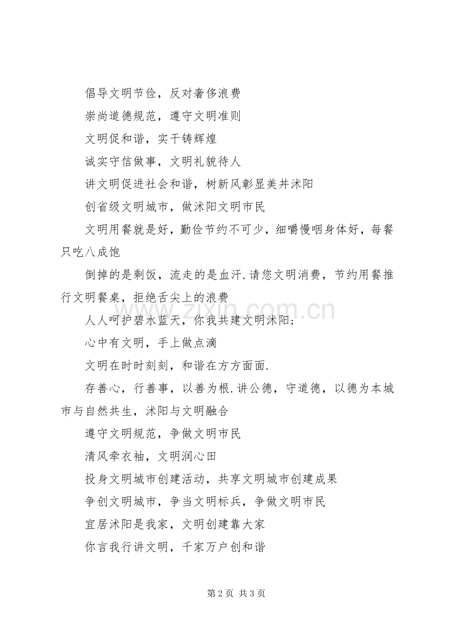 文明创建宣传标语大全 (2).docx_第2页