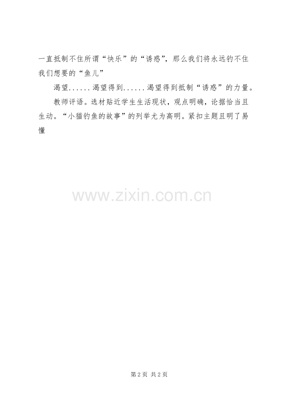 抵制垃圾食品的诱惑倡议书范文.docx_第2页