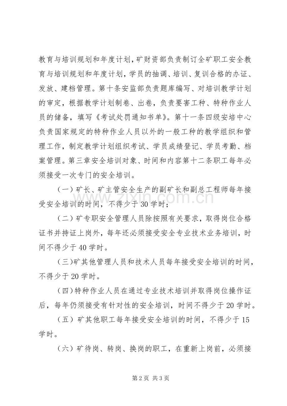 煤矿安全教育与培训规章制度 (2).docx_第2页