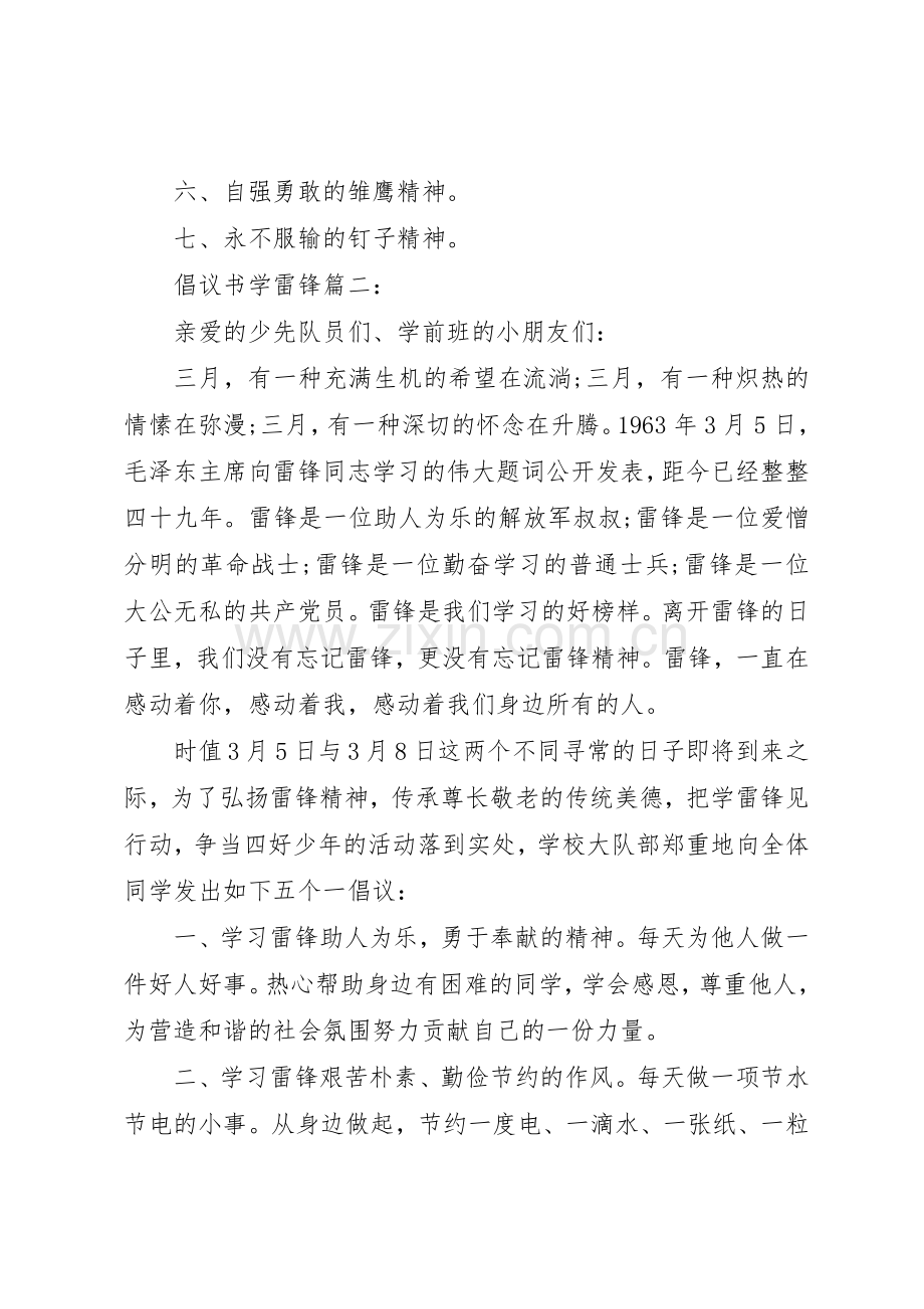 倡议书范文学雷锋3篇.docx_第2页