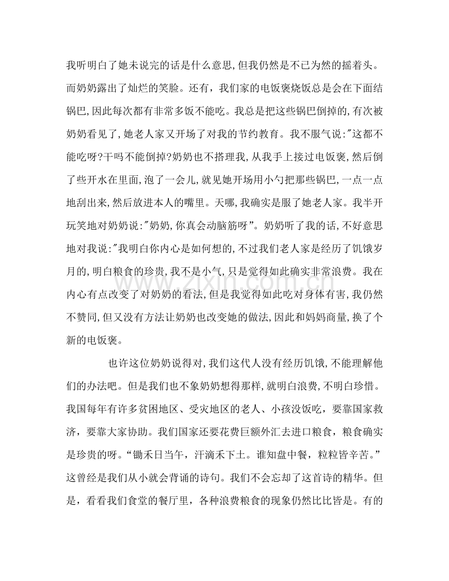 小学第四周国旗下讲话：从小养成节约粮食的好习惯参考演讲稿.doc_第2页