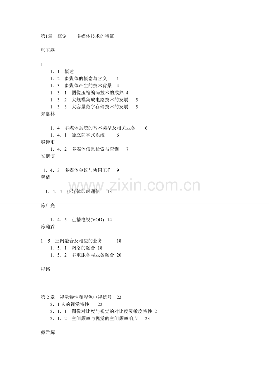 多媒体及计算机论文.doc_第1页