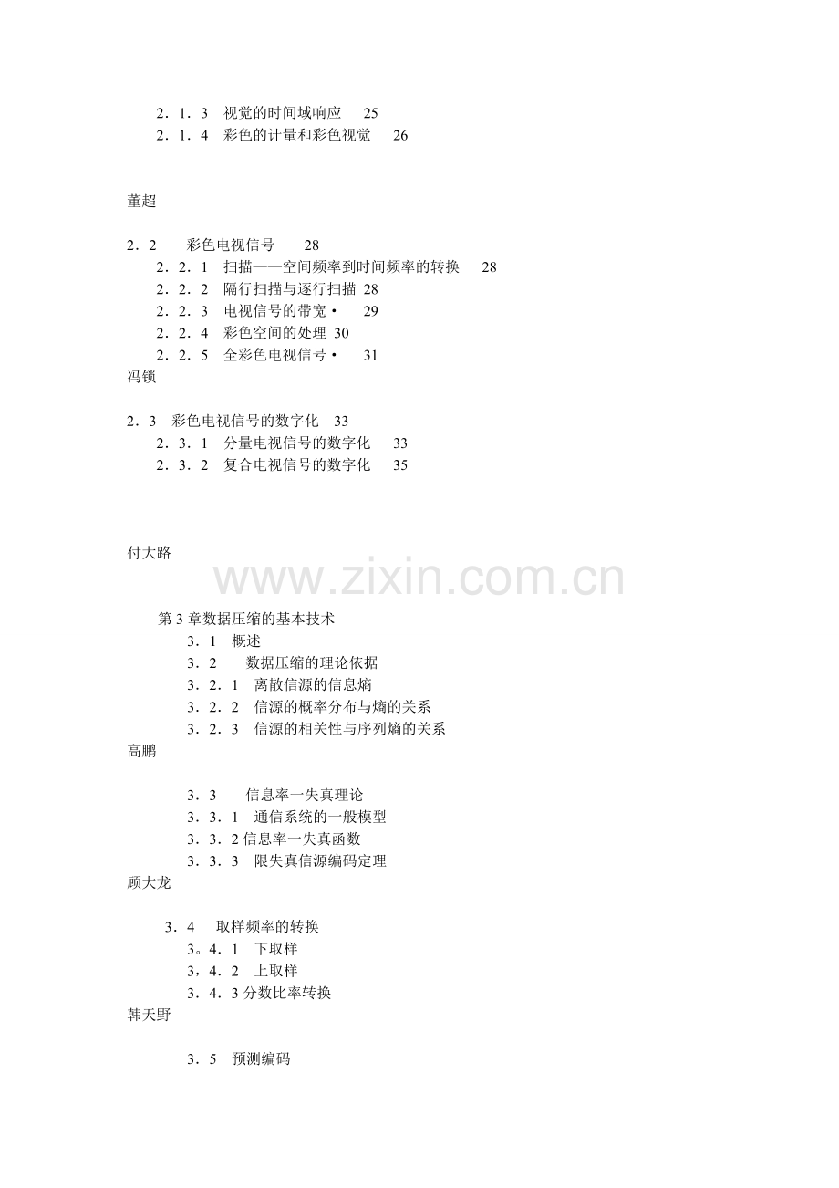 多媒体及计算机论文.doc_第2页
