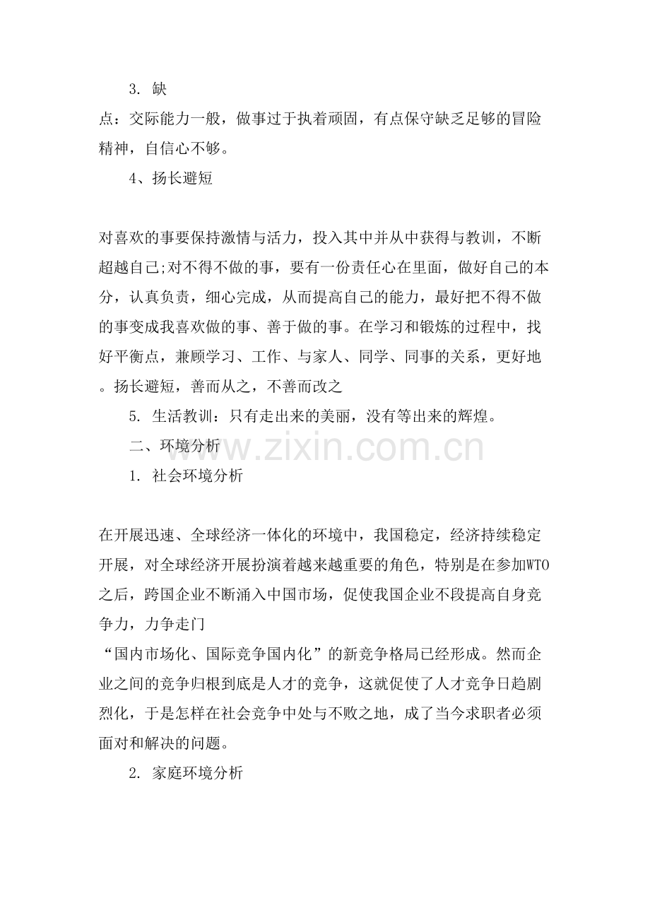 中专电子商务的职业生涯规划书范文.doc_第2页