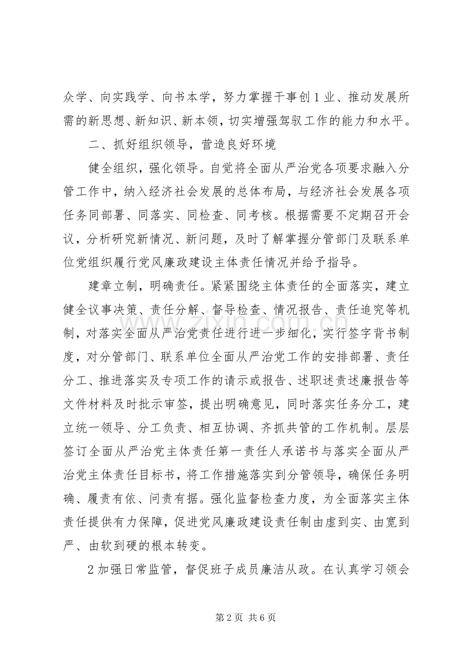 郑州铁路局落实全面从严治党要求努力提升党建工作水平 .docx_第2页