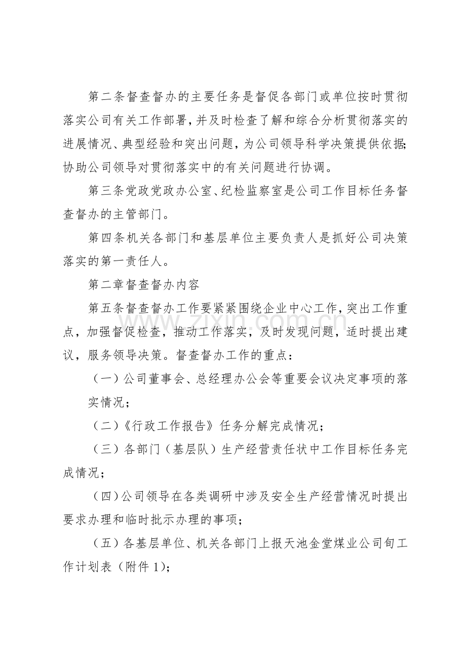 紫金矿业集团县区金旺矿业公司督查督办管理规章制度 .docx_第2页