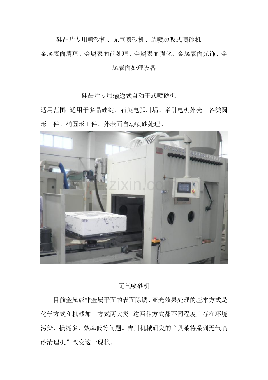 硅晶片专用喷砂机、无气喷砂机、边喷边吸.doc_第1页