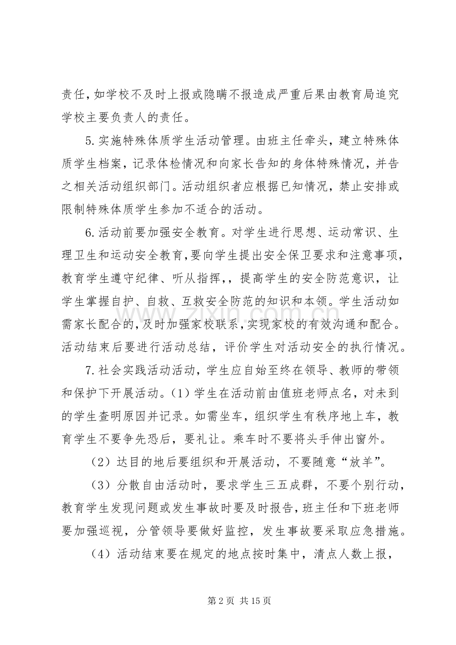 学校大型集体活动安全管理规章制度[范文].docx_第2页