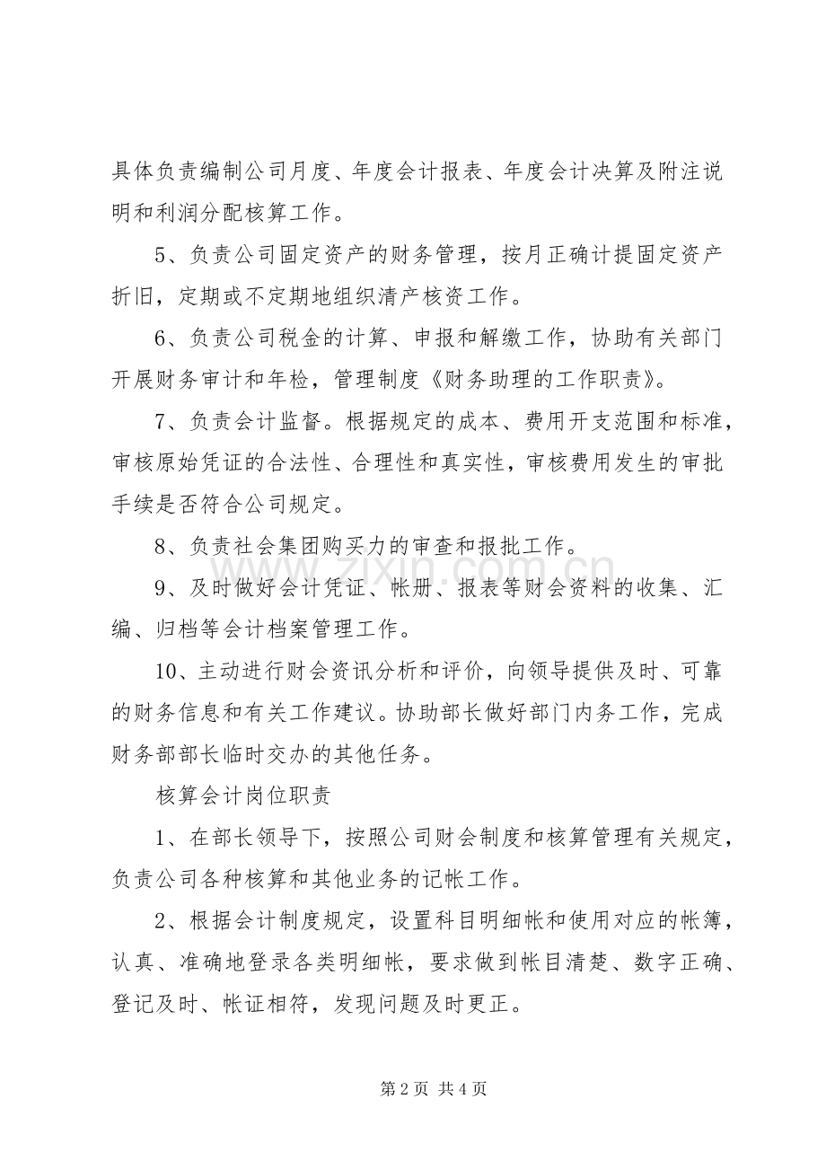 图书馆助理职责要求[多篇](2).docx_第2页