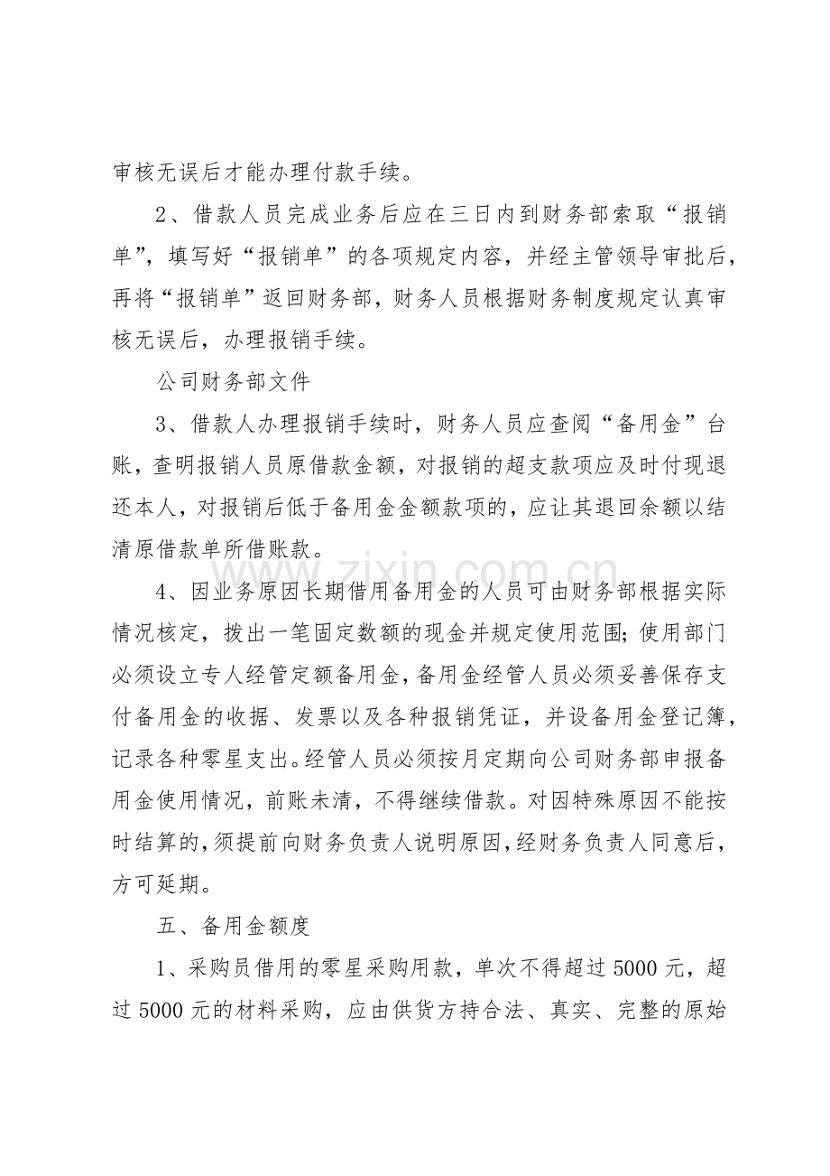 公司备用金管理规章制度细则范文.docx_第2页