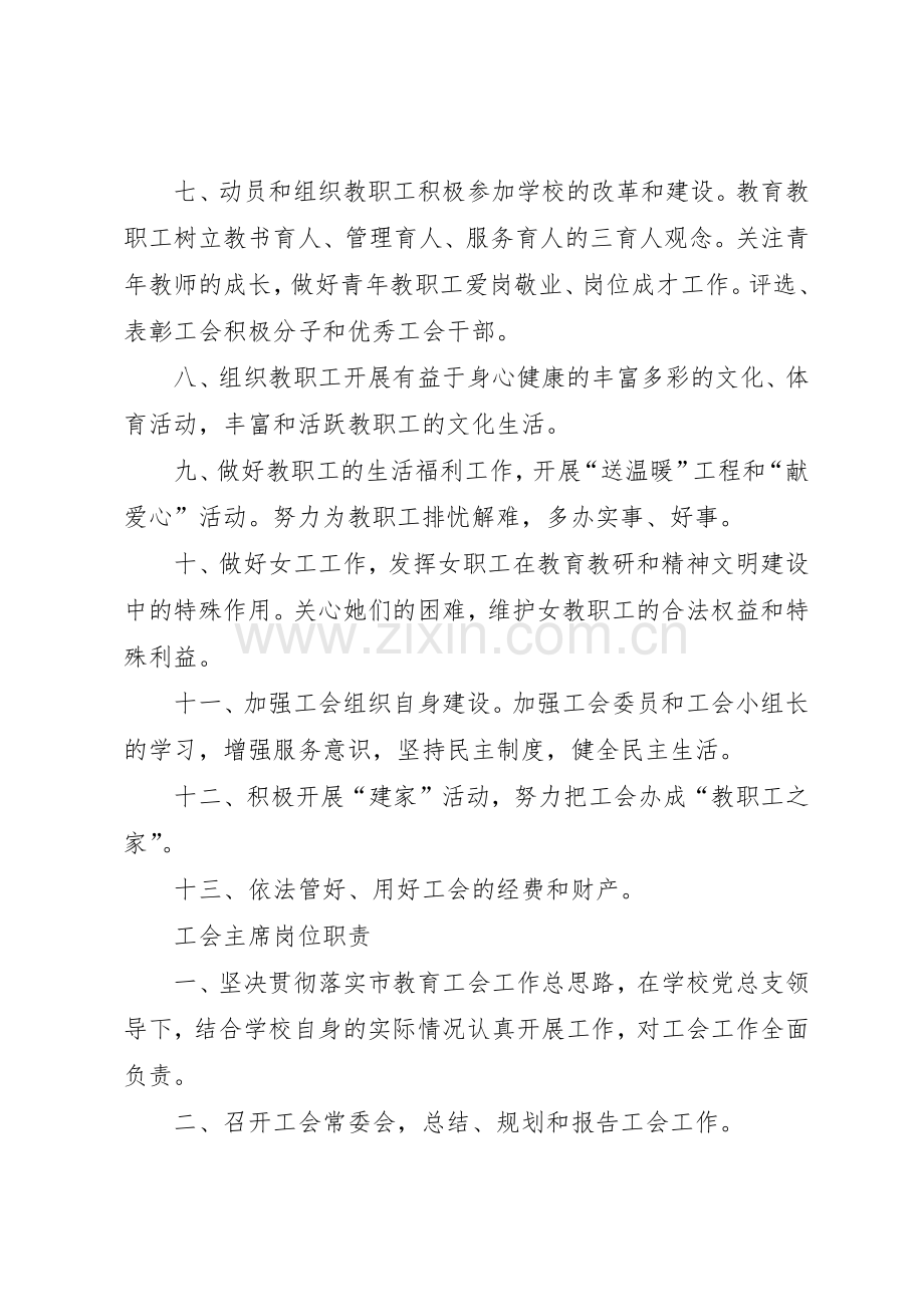 年县区第二中学工会工作规章规章制度细则.docx_第2页