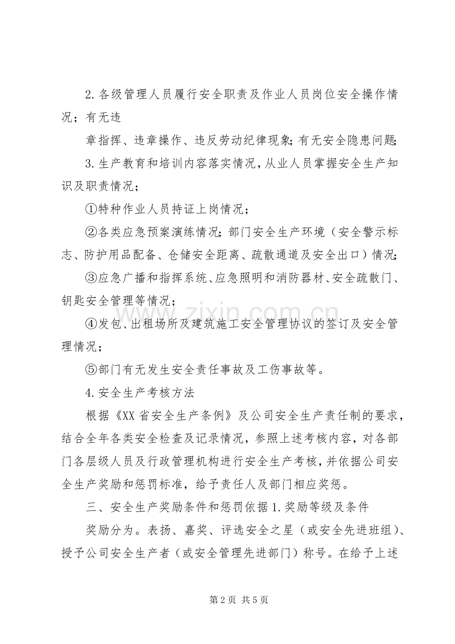 安全生产管理奖励与惩罚规章制度细则[优秀范文5篇].docx_第2页