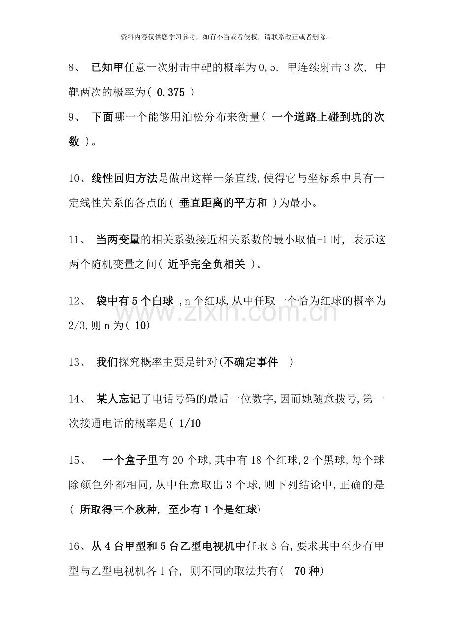 电大专科会计学经济数学基础职业技能实训分钟完成得分分以上.doc_第2页