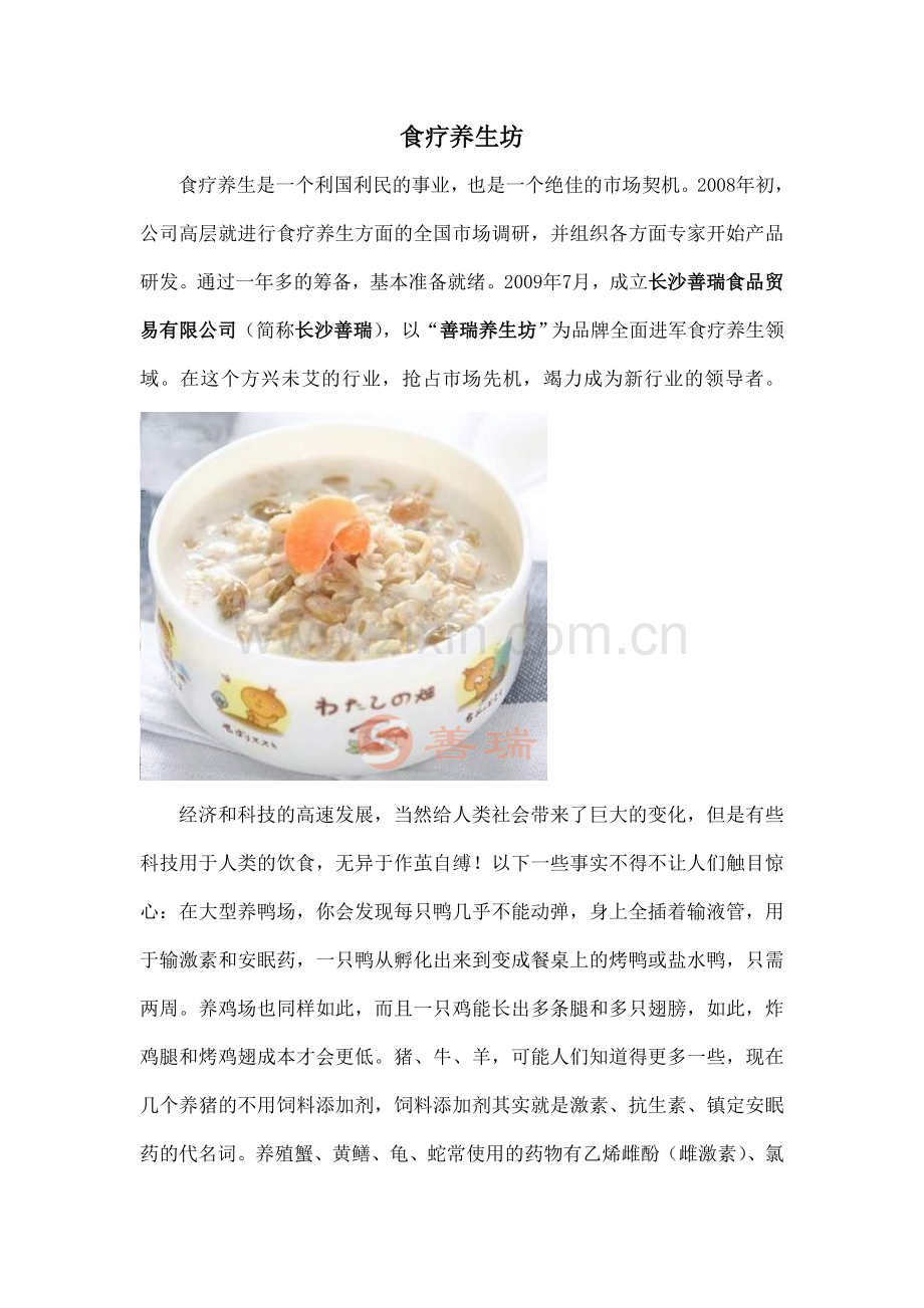 食疗养生坊.doc_第1页