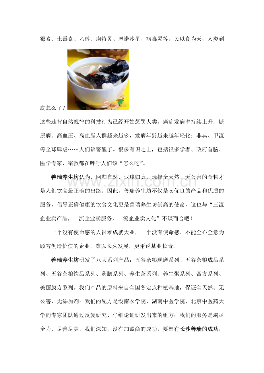 食疗养生坊.doc_第2页