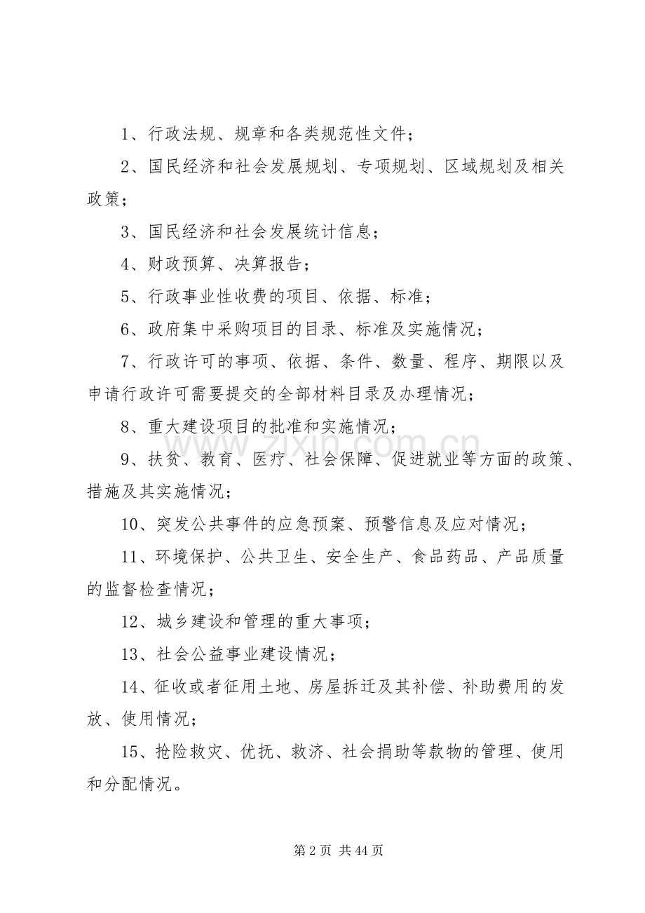 政府信息公开工作规章制度.docx_第2页