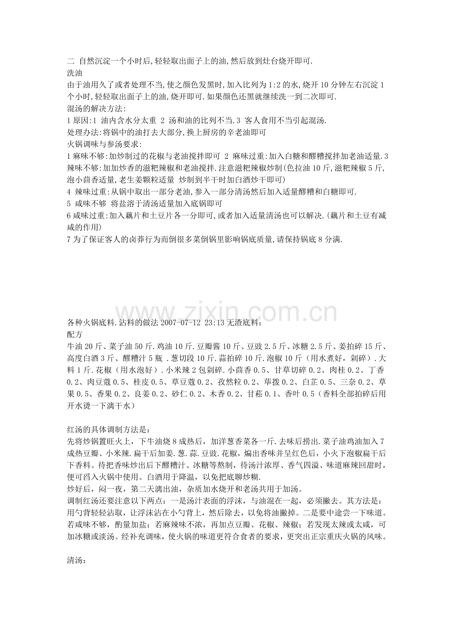 火锅餐饮各种火锅的做法资料.doc_第2页