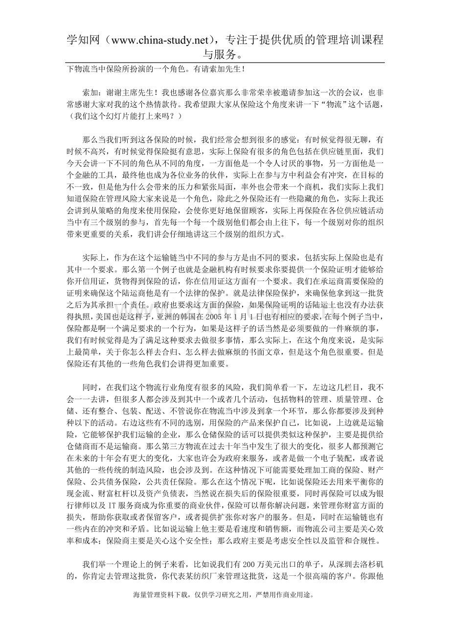 物流与配套信息和服务分会.doc_第2页