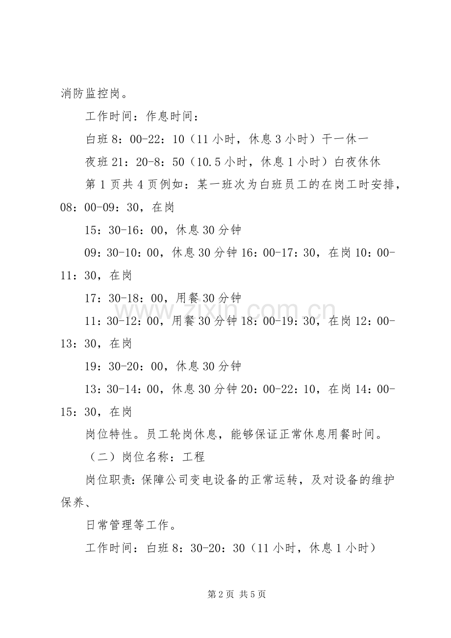 苏州工业园区实行特殊工时规章制度.docx_第2页