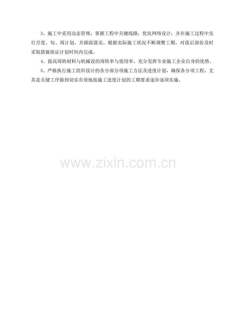 第五部分工期保证措施.doc_第2页