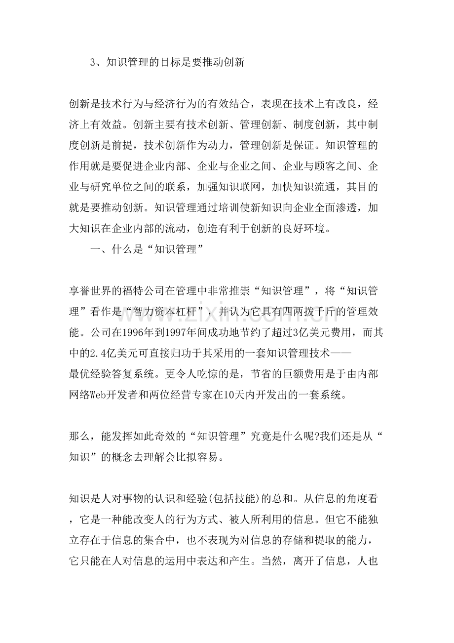 个人知识管理的重要性.doc_第2页