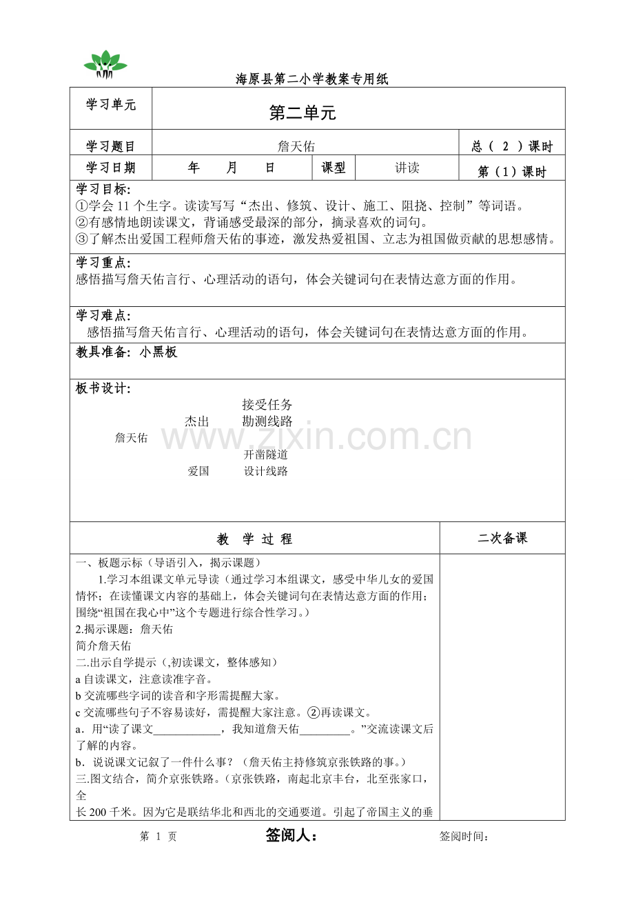 二小电子教案(2013年5月(审定).doc_第1页