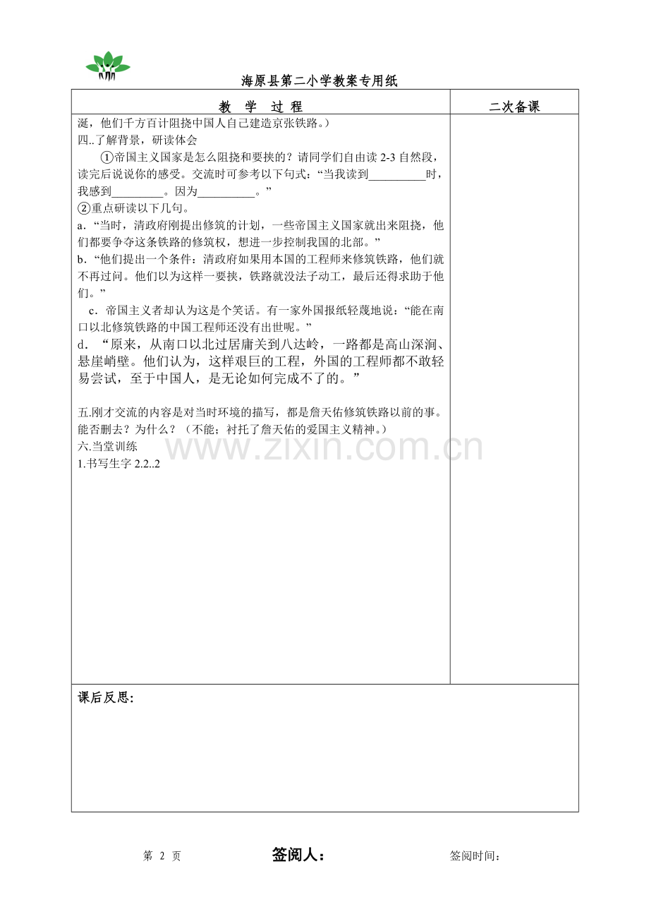 二小电子教案(2013年5月(审定).doc_第2页