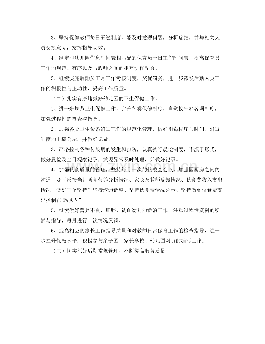 幼儿园春季后勤工作计划 .docx_第2页