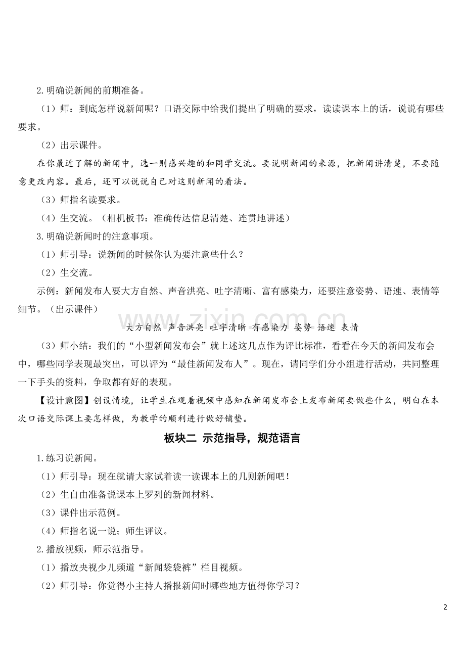 部编版语文四年级下册《口语交际：说新闻》教案.doc_第2页