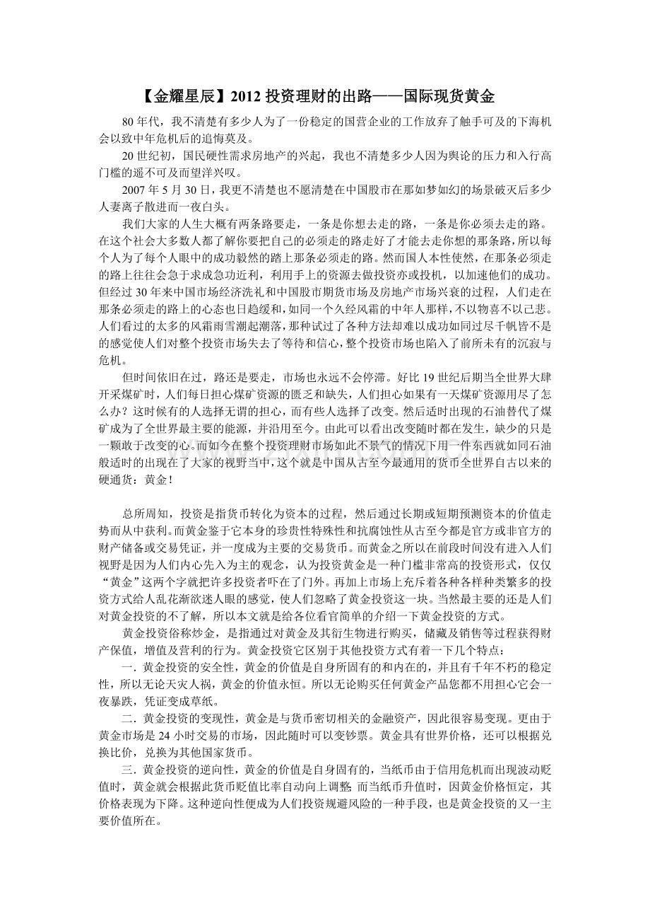 国际现货黄金.doc_第1页