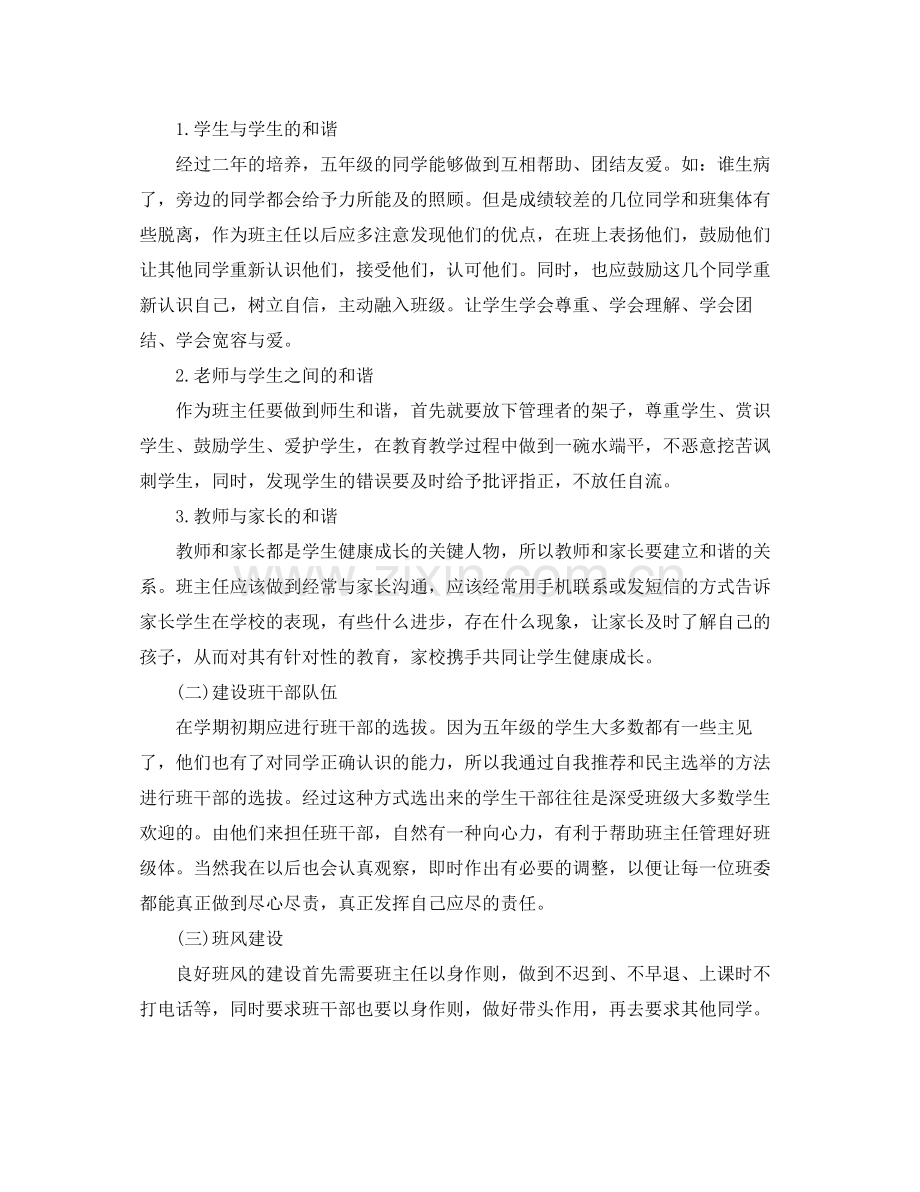 小学五年级班主任计划 .docx_第2页