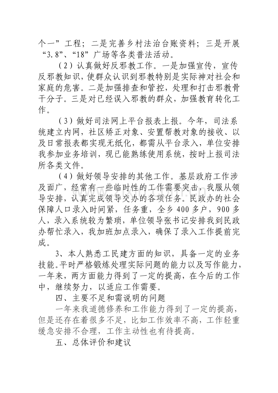 转正考察材料.doc_第2页