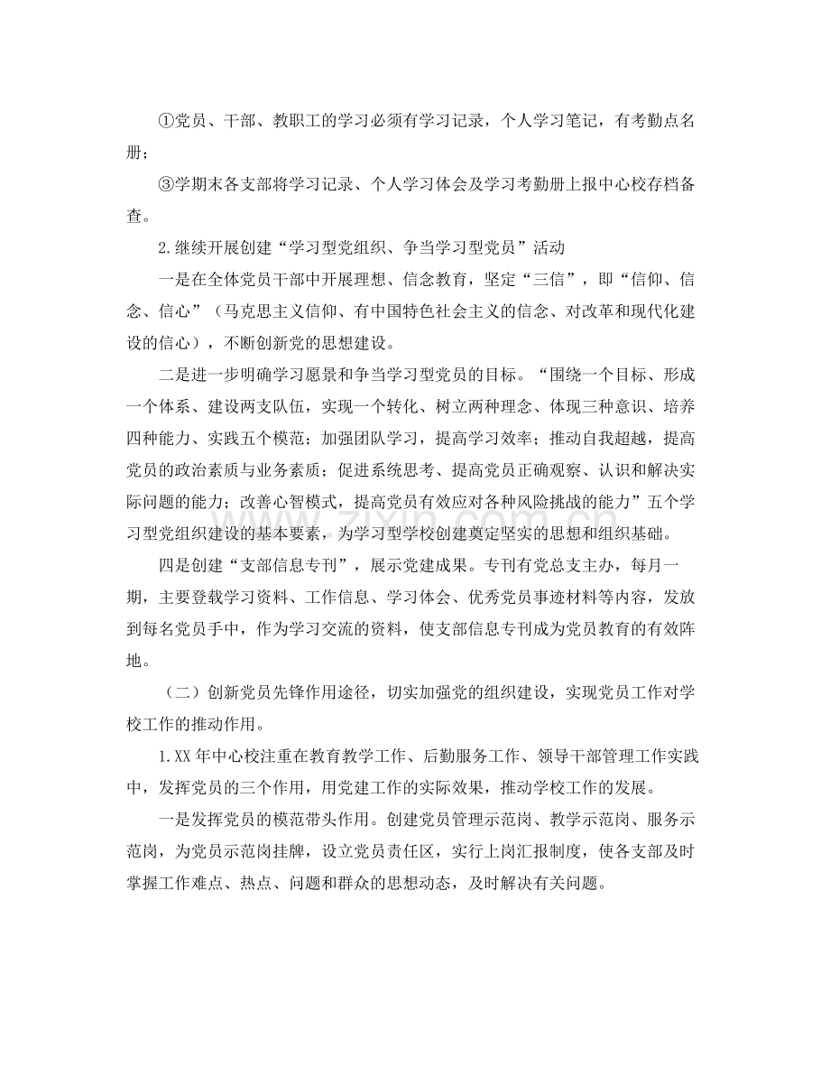 党支部年党建工作计划例文 .docx_第2页