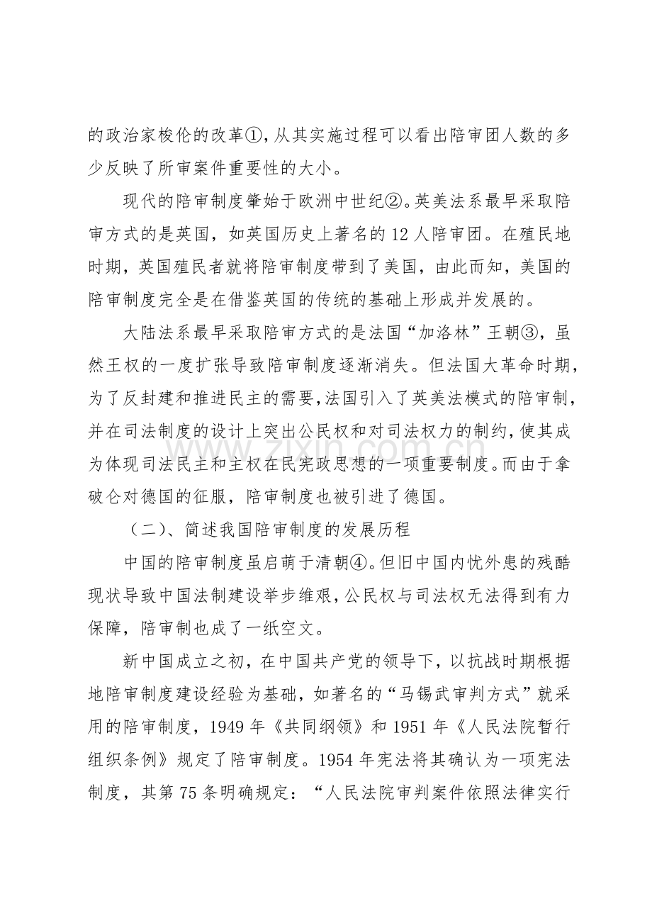 论我国陪审员规章制度 .docx_第2页