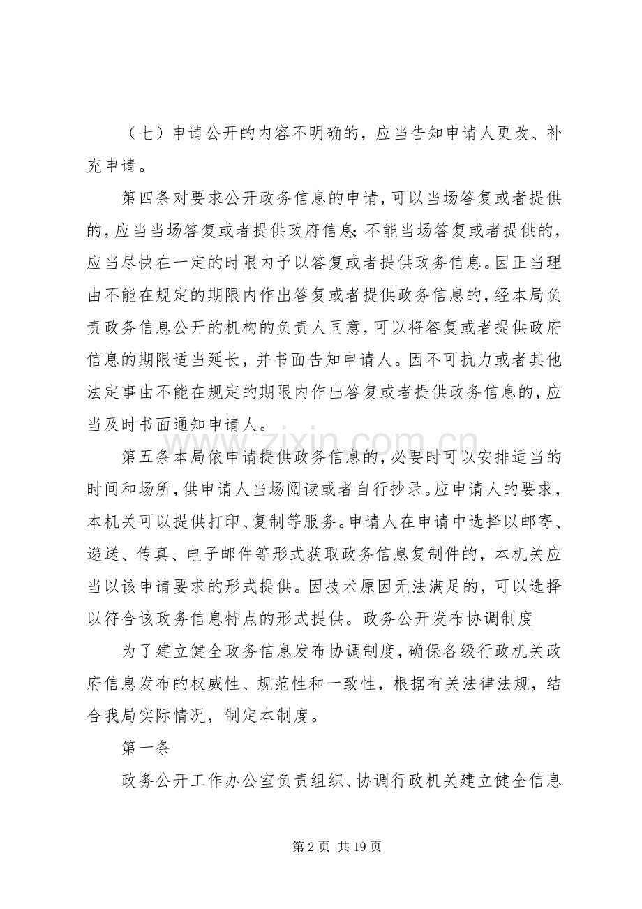 政务公开依申请公开规章制度.docx_第2页