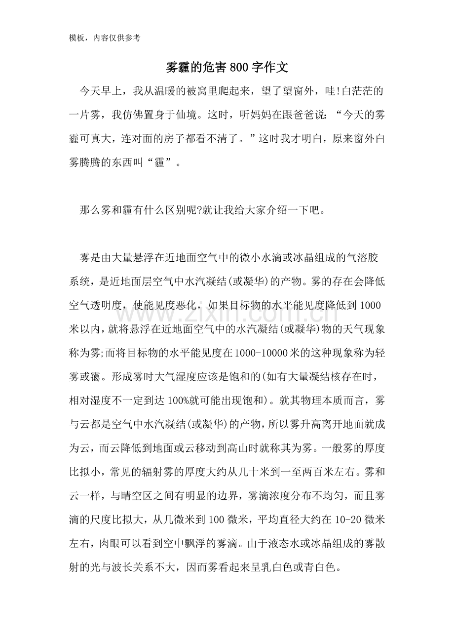 雾霾的危害800字作文.doc_第1页