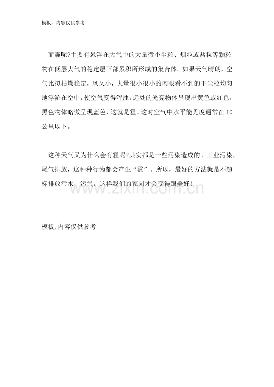雾霾的危害800字作文.doc_第2页