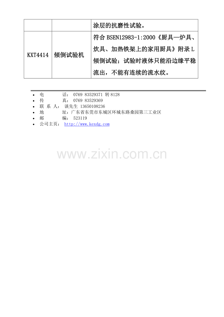 炊具试验装置.doc_第2页