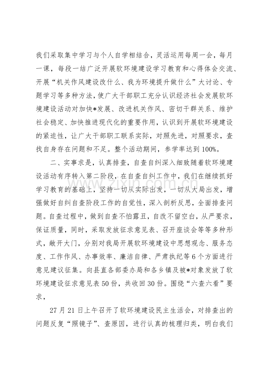 软环境建设工作规章制度细则.docx_第2页