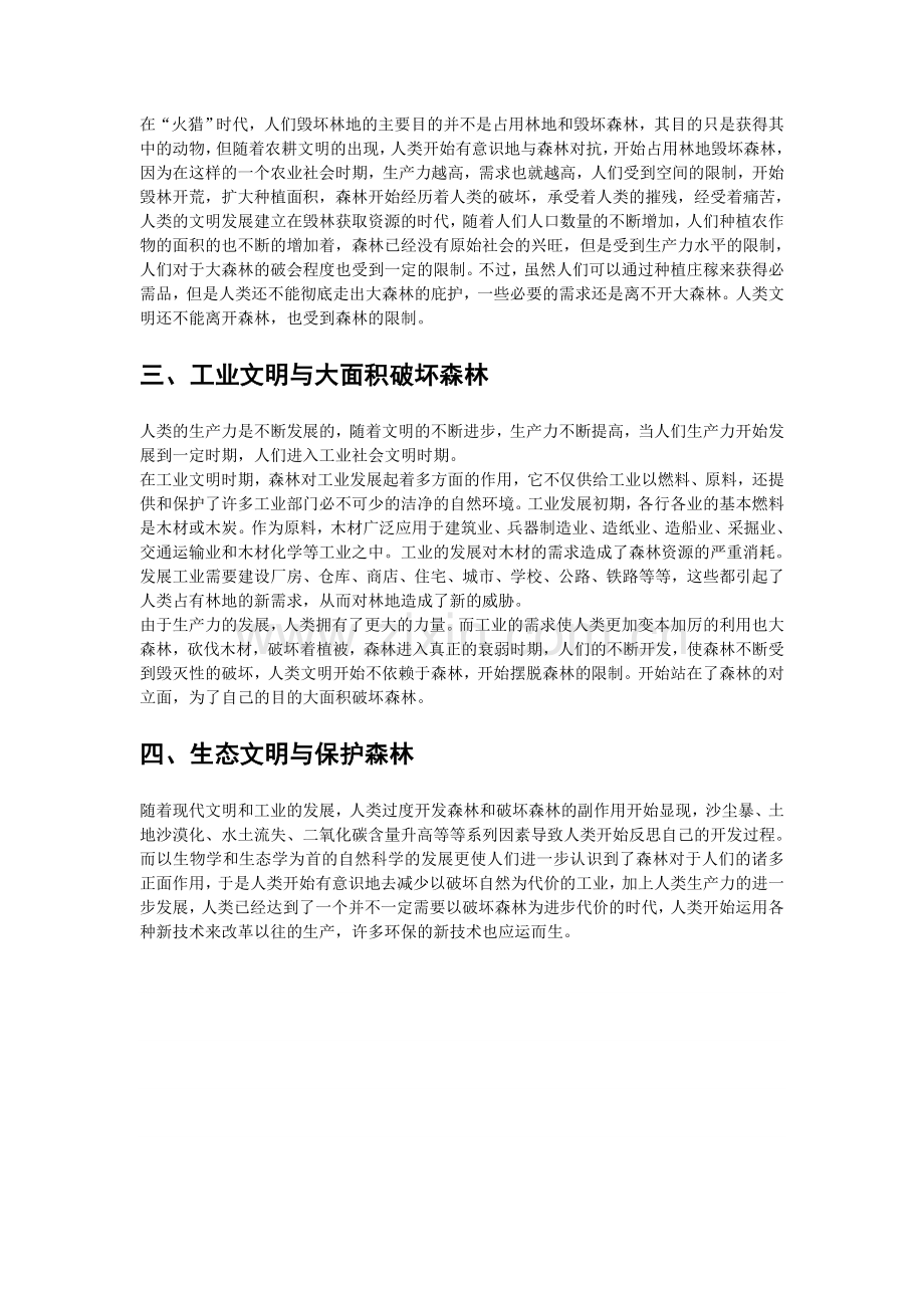 文明进步与森林兴衰.doc_第2页