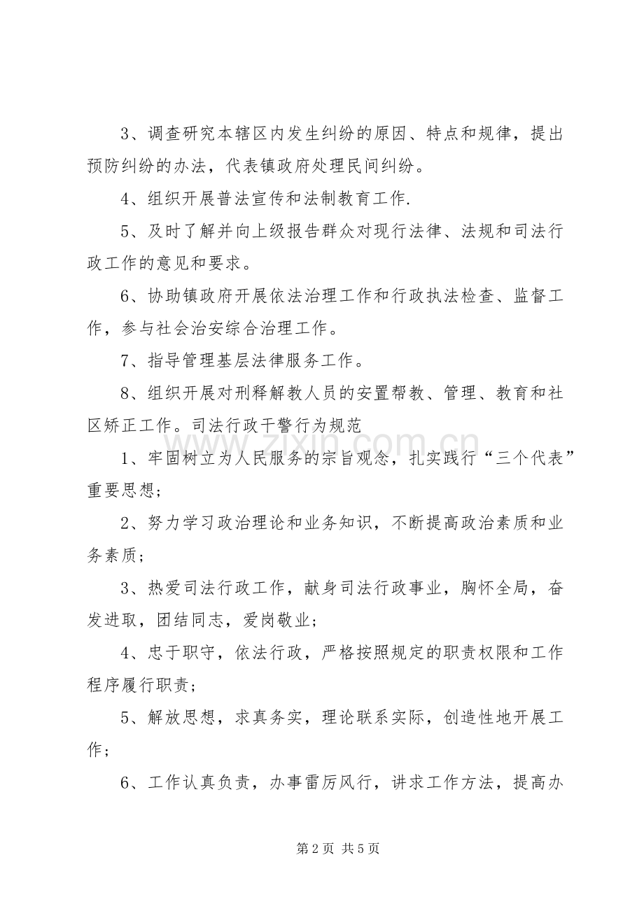 司法鉴定管理工作各项规章制度 .docx_第2页
