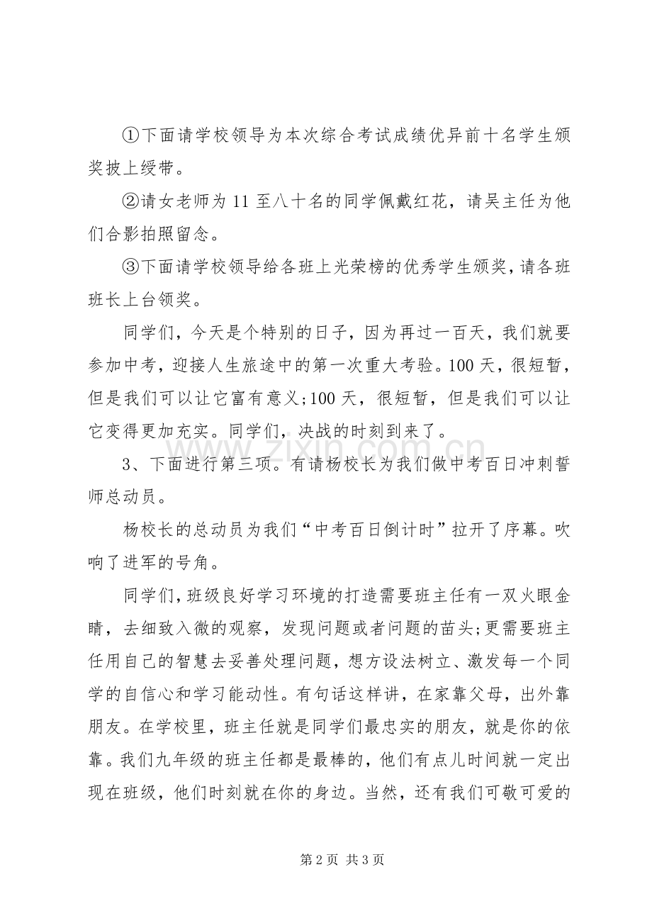 百日誓师会主持稿.docx_第2页