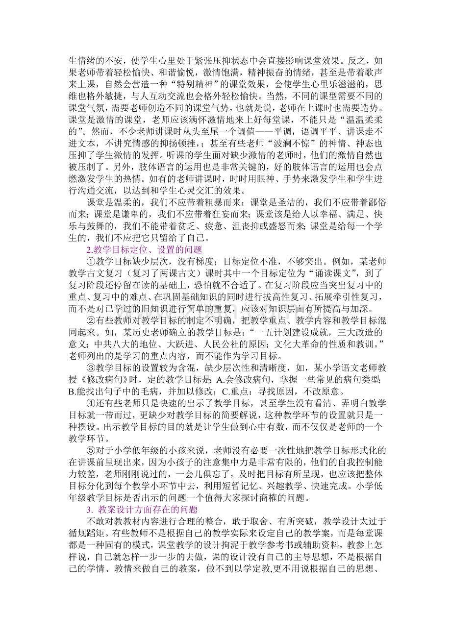 课堂教学低效现象透视及反思.doc_第2页
