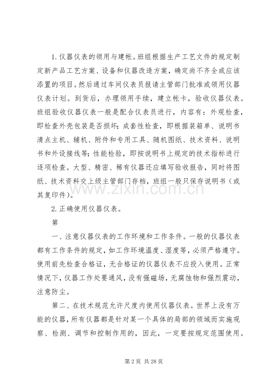 仪器仪表管规章制度.docx_第2页