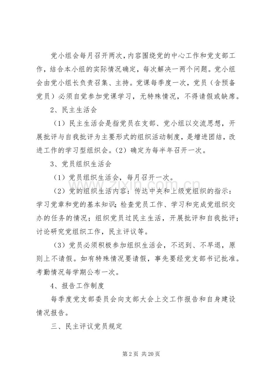 教育技术中心党支部组织管理规章制度.docx_第2页
