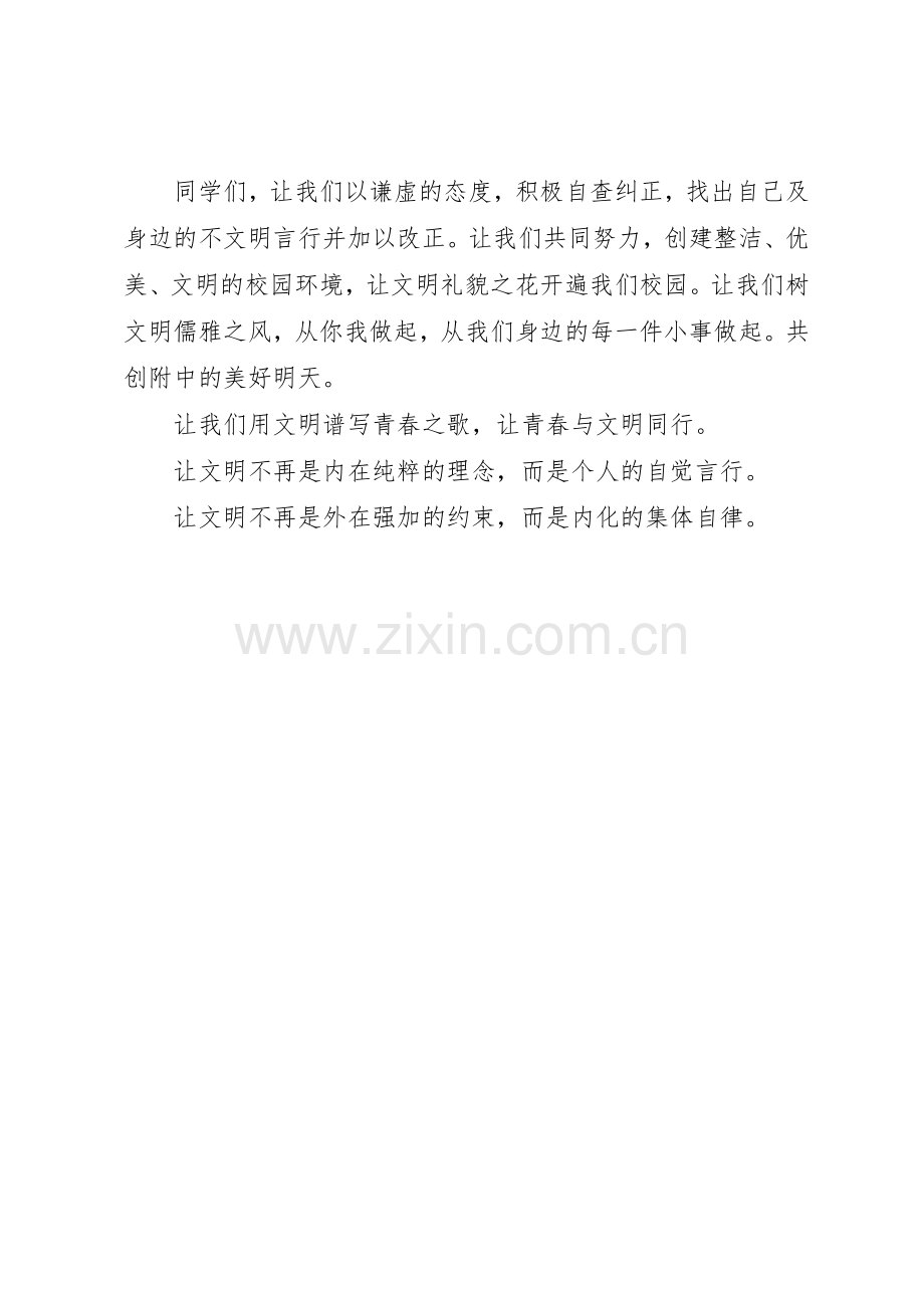 建设绿色校园倡议书范文的.docx_第2页