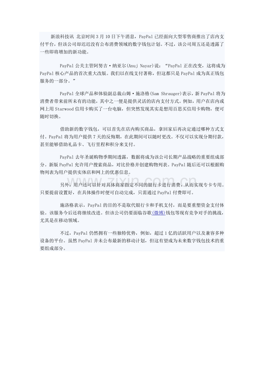 PayPal透露数字钱包.doc_第1页