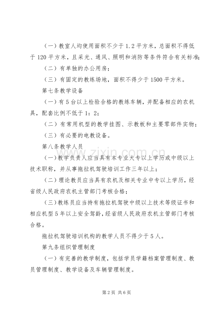 驾驶培训管理规章制度.docx_第2页