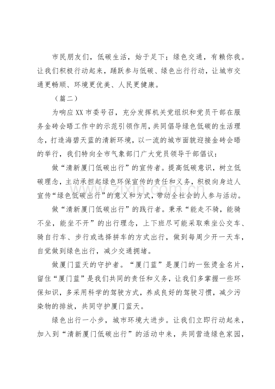 绿色出行倡议书范文（五篇）.docx_第2页