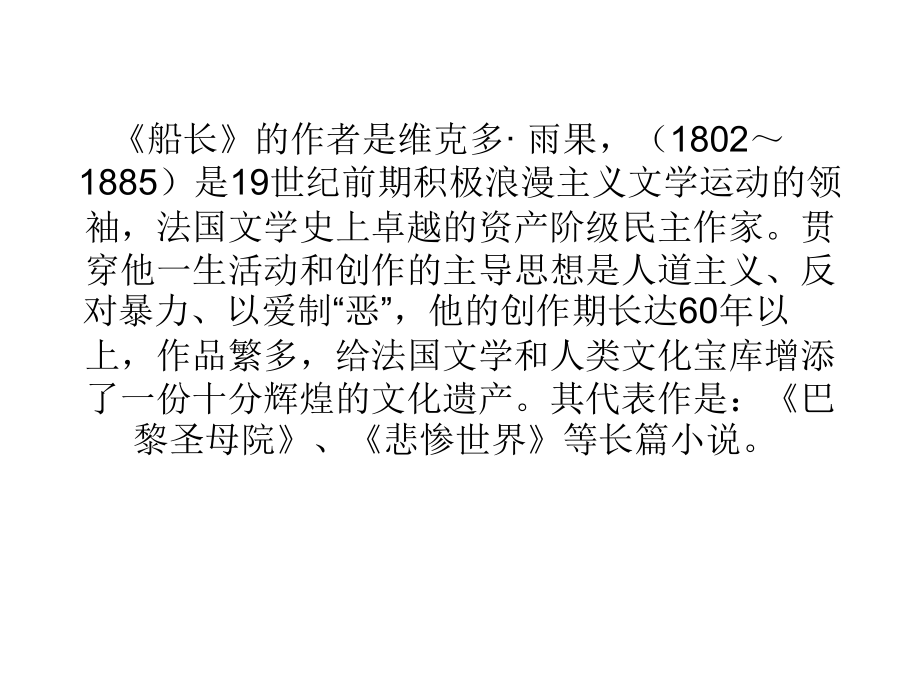船长》的作者是维克多.ppt_第1页